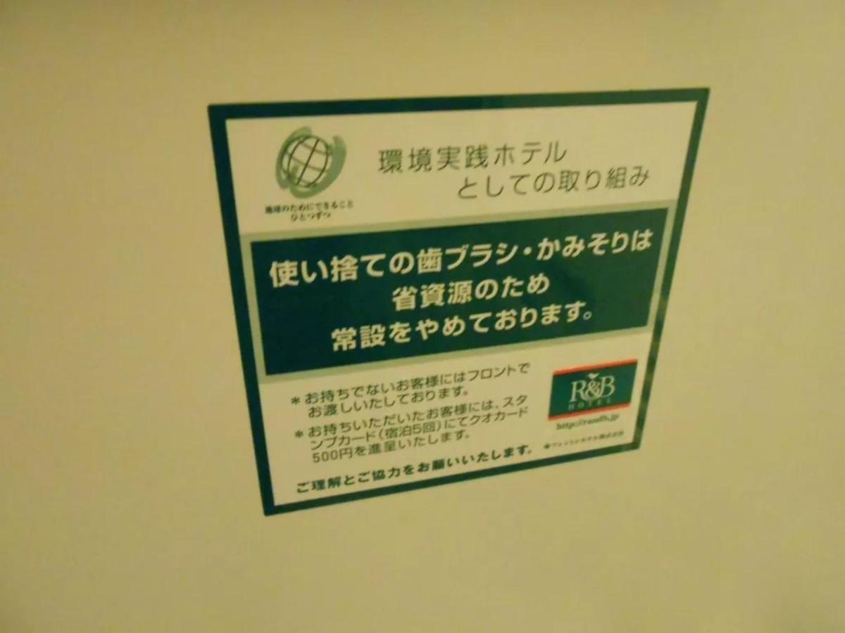 R&B Hotel Kumagaya Ekimae - Vacation Stay 14848V エクステリア 写真