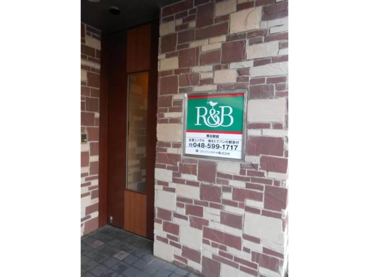 R&B Hotel Kumagaya Ekimae - Vacation Stay 14848V エクステリア 写真